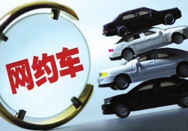 網(wǎng)約車駕駛員考評低于3分將接受培訓(xùn)——出租汽車行業(yè)管理新規(guī)引關(guān)注